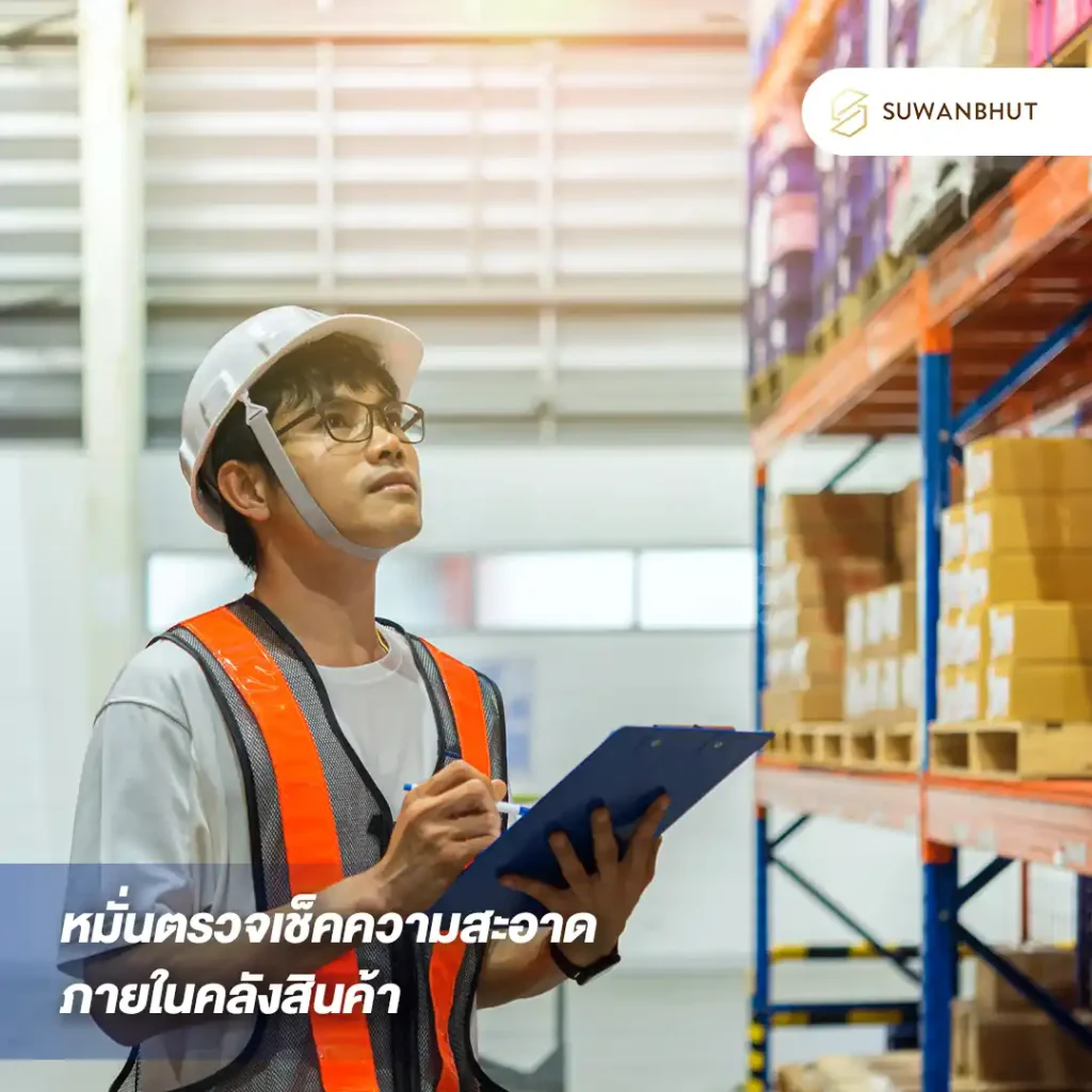 วิธีดูแลคลังสินค้าให้สะอาด_ปราศจากแมลงรบกวน2